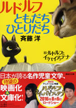 rudolf_tomodachi_hitoridachi