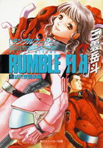 rumble_fish_5