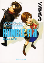 rumble_fish_unplugged