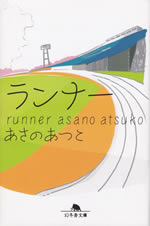 runner