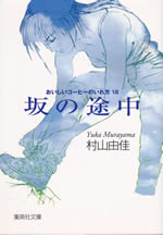 saka_no_tocyu