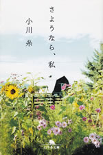sayounara_watashi