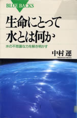 seimei_ni_totte_mizu_toha