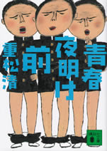 seishun_yoake_mae