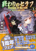 seraph_of_the_end_1