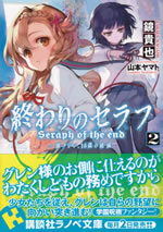 seraph_of_the_end_2