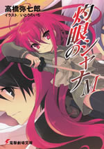 shakugan_no_shana_m