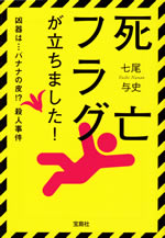 shibou_flag_ga_tachimashita_1