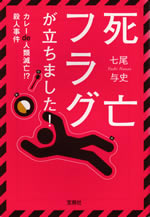 shibou_flag_ga_tachimashita_2