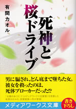 shinigami_to_sakura_drive