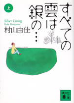silver_lining_1