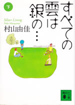silver_lining_2