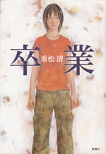 sotsugyou