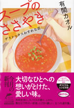 soupe_no_sasayaki