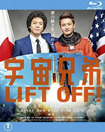 space_brothers_movie_rental