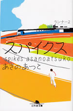 spikes_runner_2