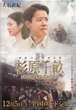 sugihara_chiune
