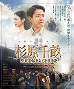 sugihara_chiune_blu_ray_rental