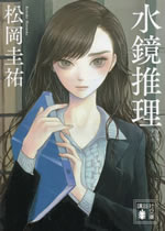 suikyou_suiri_1