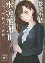 suikyou_suiri_2