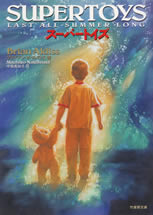 supertoys_last_all_summer_long