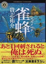 suzumebachi