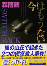 switch_back
