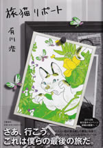 tabi_neko_report