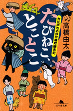 tabineko_tokotoko