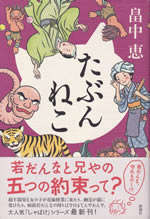 tabun_neko