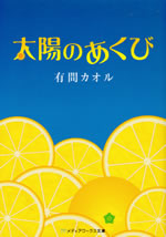 taiyou_no_akubi