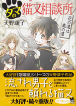tama_no_nekomata_soudansho