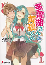 tamako_san_to_kashiwa_kun