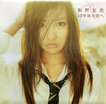 ten_years_later_to_you