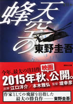 tenku_no_hachi