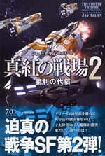 the_cost_of_victory_crimson_worlds_book_2