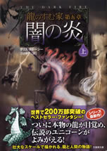 the_dark_fire_1