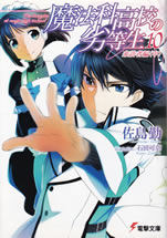 the_irregular_at_magic_high_school_10