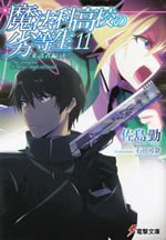 the_irregular_at_magic_high_school_11