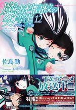the_irregular_at_magic_high_school_12