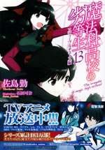 the_irregular_at_magic_high_school_13