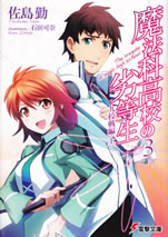 the_irregular_at_magic_high_school_3a
