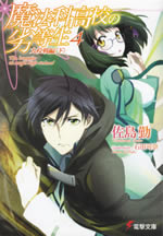 the_irregular_at_magic_high_school_4b