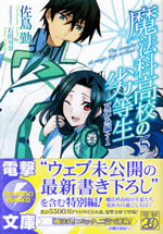 the_irregular_at_magic_high_school_5