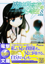 the_irregular_at_magic_high_school_8