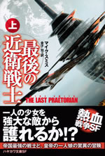 the_last_praetorian_1