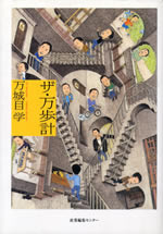 the_manpokei