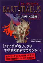 the_ring_of_solomon_the_bartimaeus_series_vol4_1