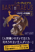 the_ring_of_solomon_the_bartimaeus_series_vol4_2
