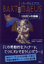 the_ring_of_solomon_the_bartimaeus_series_vol4_3